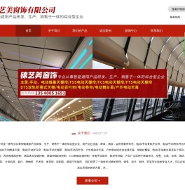 成都锦艺美窗饰有限公司