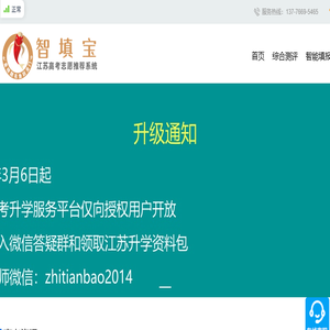 江苏高考志愿填报和综合评价服务机构