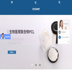 医用左旋聚乳酸PLLA/聚己内酯微球PCL