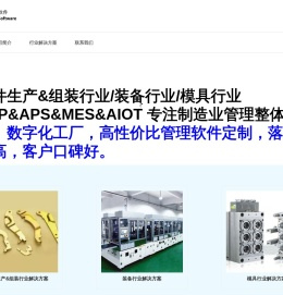 零件生产MES