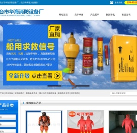 东台市华海消防设备厂