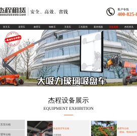 广州杰程机电设备有限公司