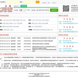 永康物流网