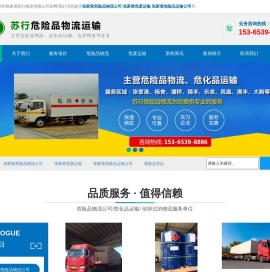 张家港危险品物流公司