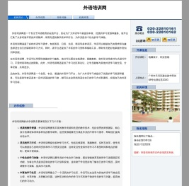 外语培训网