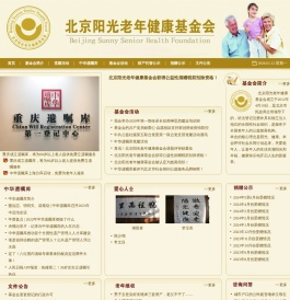 北京阳光老年健康基金会