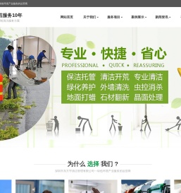 深圳市东方宇清洁管理有限公司