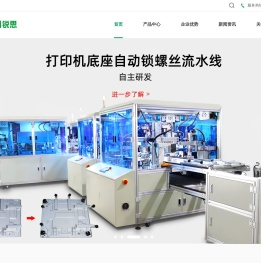非标自动组装