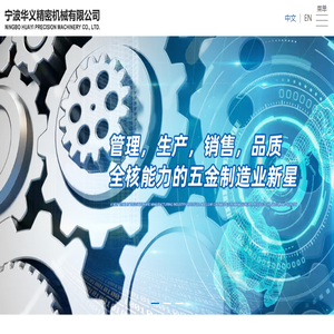 宁波华义精密机械有限公司