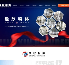 山东经欣粉体设备科技有限公司,粉碎机,分级机,QLM系列气流粉碎机,QLF系列气流分级机