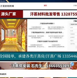 汗蒸房材料网