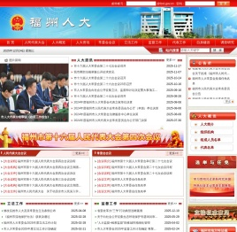 福州市人大