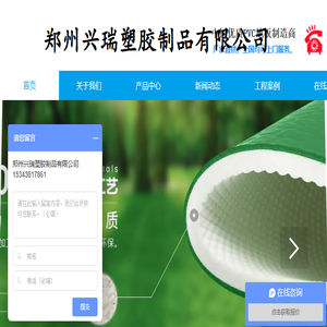 郑州兴瑞塑胶制品有限公司