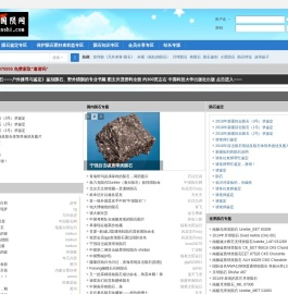 陨石网