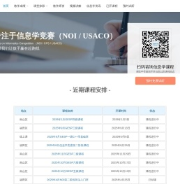 深圳信息学奥赛培训