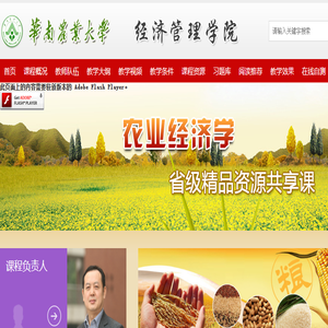 华南农业大学