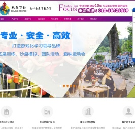 北京拓展训练