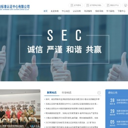 福建东南标准认证中心有限公司