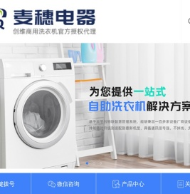 东莞共享洗衣机