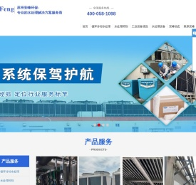 循环水处理