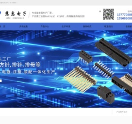 慈溪市慈惠电子元件厂