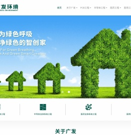 深圳市广发环境净化工程有限公司