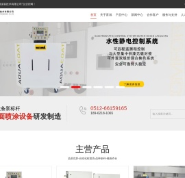 水性静电喷涂系统