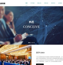 CDIO工程教育联盟