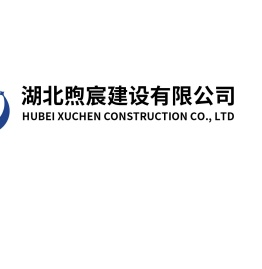 宜昌恒生建筑安装有限公司