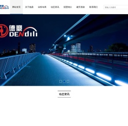 德鼎实业