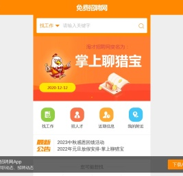 免费招聘网