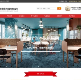 崇美地毯,宁波地毯,办公方块地毯,手工羊毛地毯,宁波地毯公司,酒店餐饮地毯,宾馆客房地毯,宾馆走廊地毯,办公满铺地毯,娱乐会所地毯,手工羊毛工艺地毯,晴纶羊毛工艺块毯,家用工艺块毯,定做不规则地毯