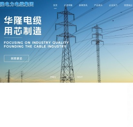 丹东华隆