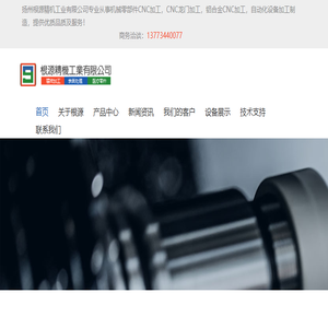 扬州车销件加工,扬州CNC加工厂,扬州CNC加工中心,扬州CNC加工