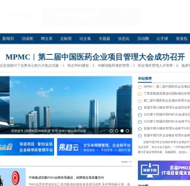 PMO评论︱我国唯一的PMO专业人士门户网站