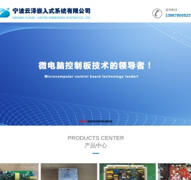 宁波云泽嵌入式系统有限公司