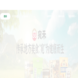 宛禾香