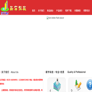 烟台新宇科技有限公司