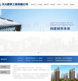 吉林天元建筑工程有限公司