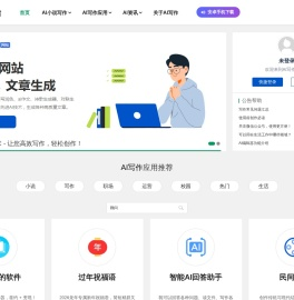 AI写作平台