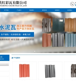 盐城市英红彩瓦有限公司