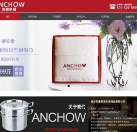 南京安巢家居生活用品有限公司
