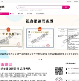 视客眼镜网