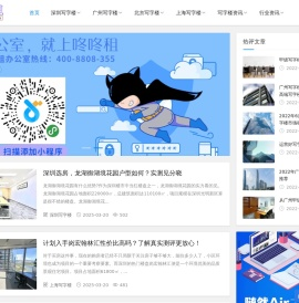 为企业提供更齐全的写字楼信息和租售资源