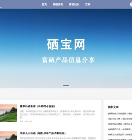 富硒食品