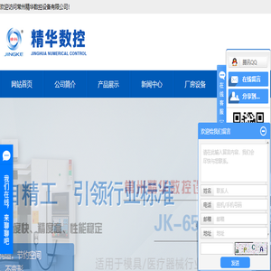 常州精华数控设备有限公司