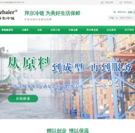 广州拜尔冷链聚氨酯科技有限公司