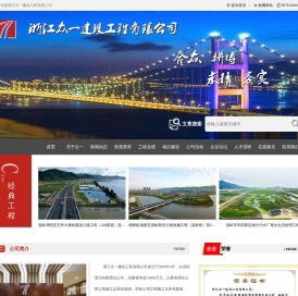 浙江众一建设工程有限公司