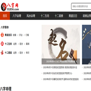 生辰八字查询