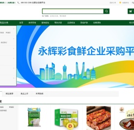 永辉企业购平台